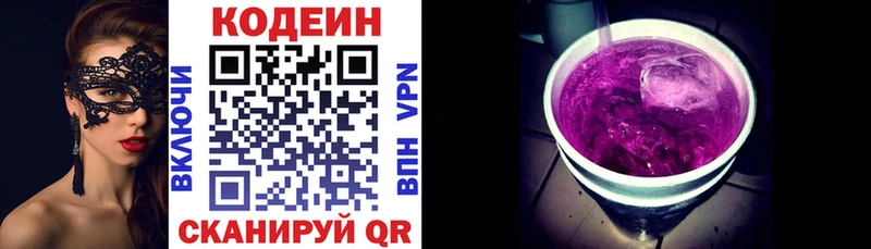 Codein напиток Lean (лин)  Райчихинск 